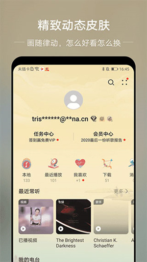 华为音乐app1