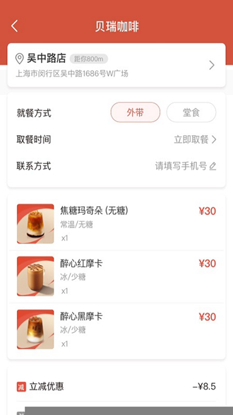 贝瑞咖啡app4