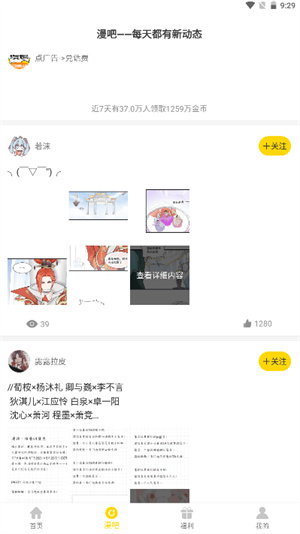 严选漫画app最新版2