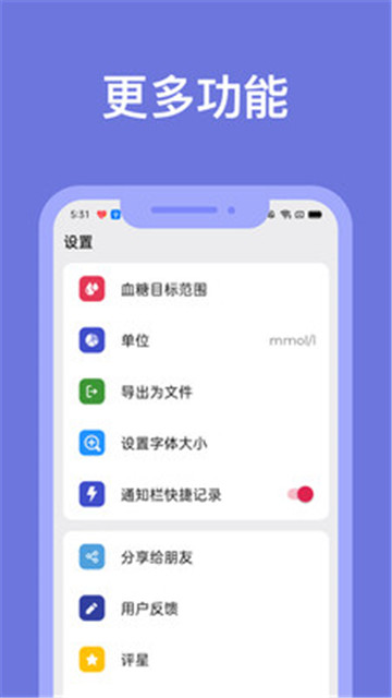 血糖小管家app0