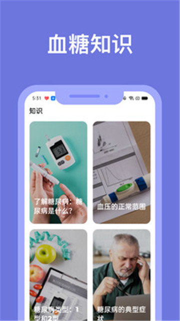 血糖小管家app1