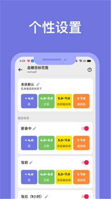 血糖小管家app2