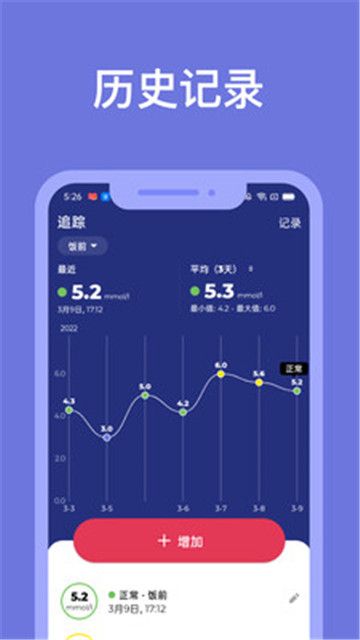 血糖小管家app3