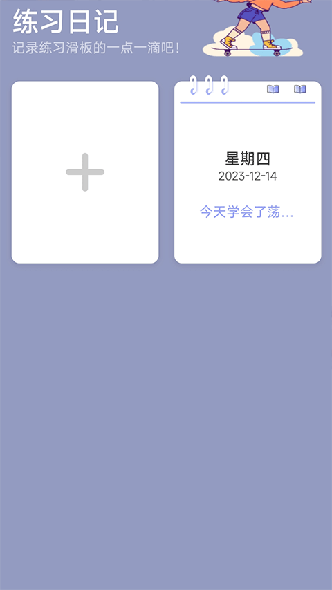 滑行无界0