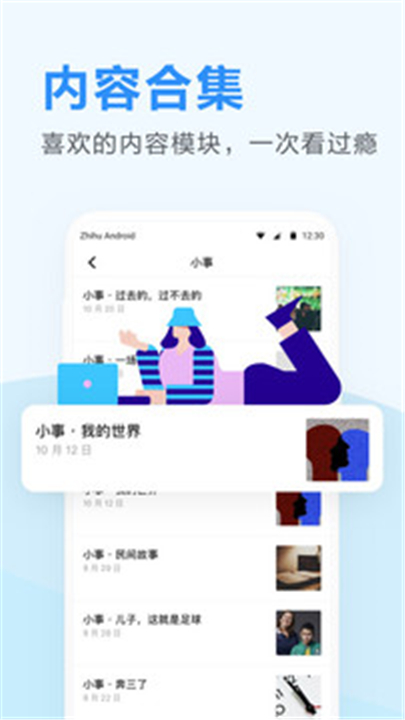 知乎日报app3