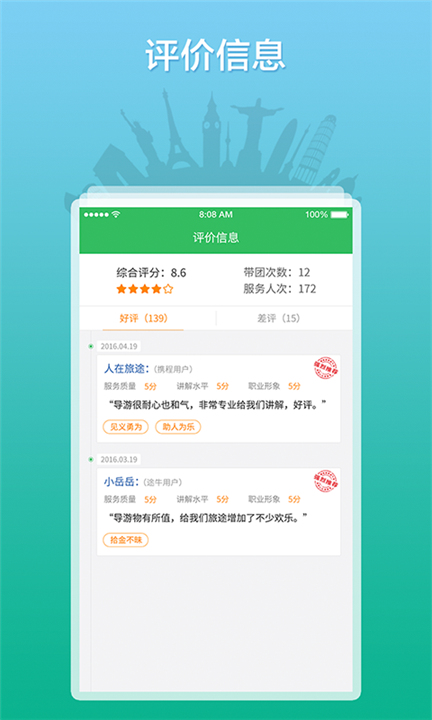 全国导游之家app2