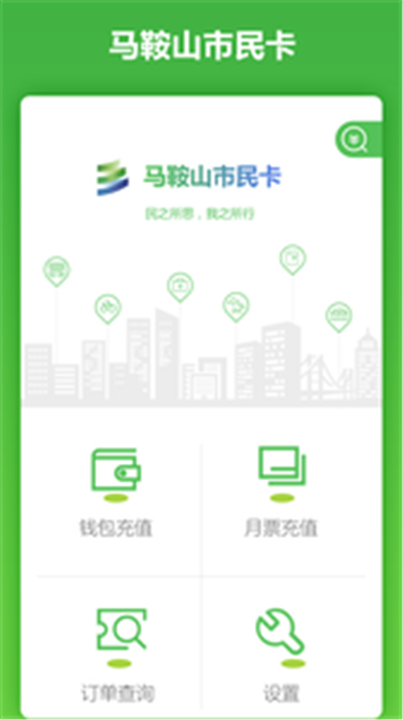 马鞍山市民卡app1