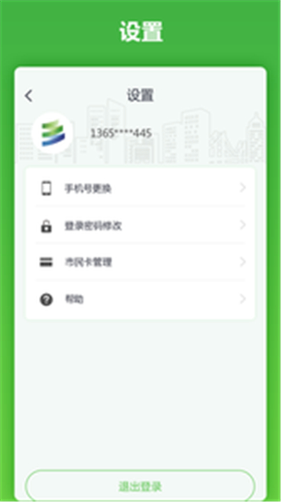 马鞍山市民卡app0