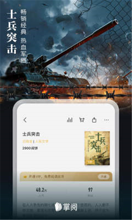 爱读掌阅app1