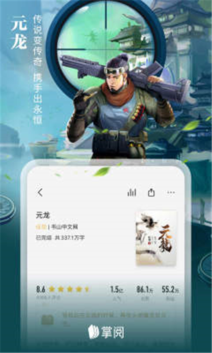 爱读掌阅app2