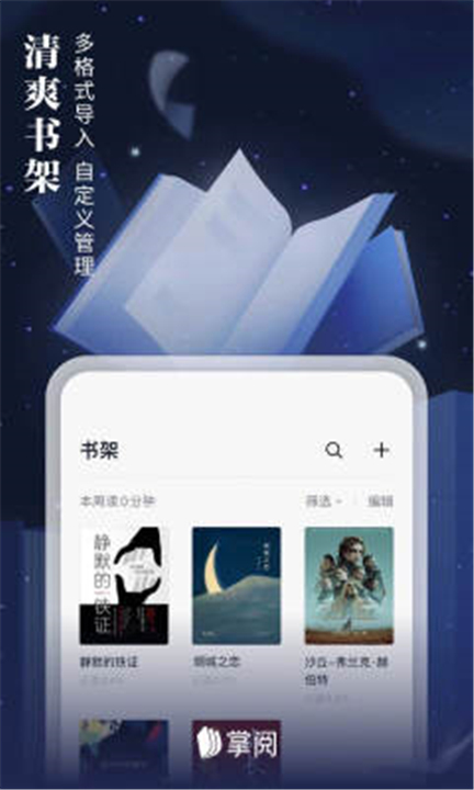 爱读掌阅app3