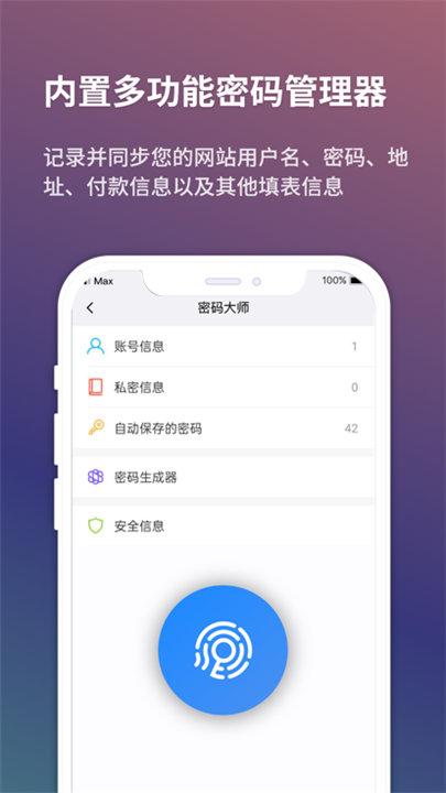 傲游浏览器app2