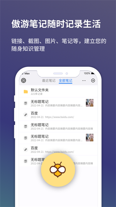 傲游浏览器app1
