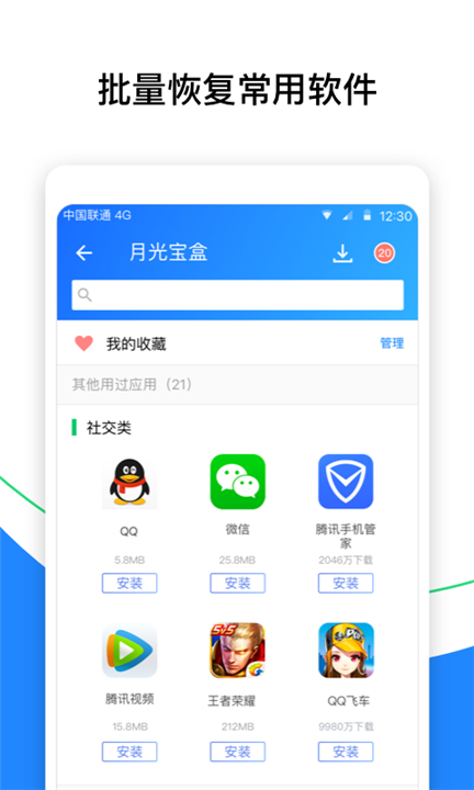 QQ同步助手app0