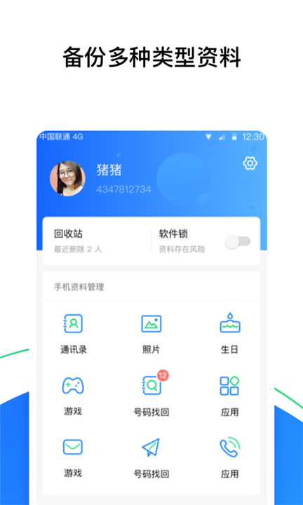 QQ同步助手app1