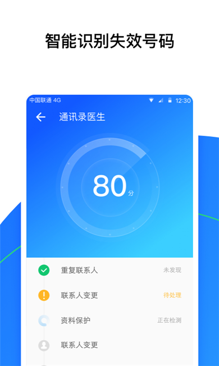 QQ同步助手app3