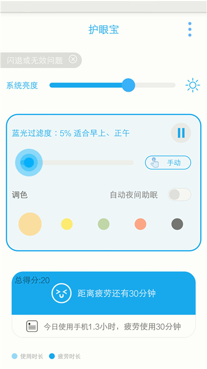 护眼宝app1