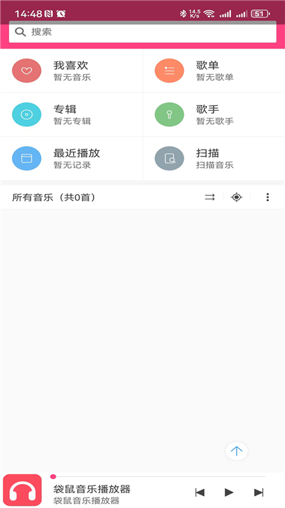 袋鼠音乐播放器2