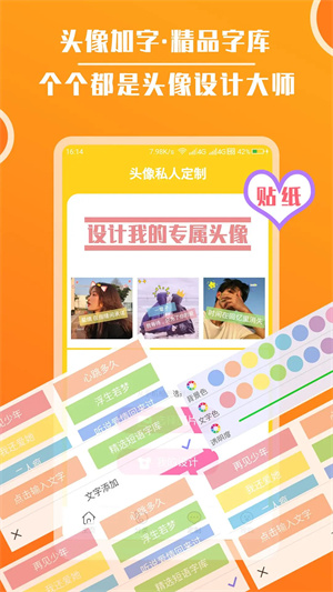 个性头像app1