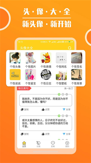 个性头像app3