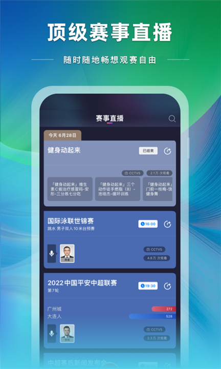 央视体育app2