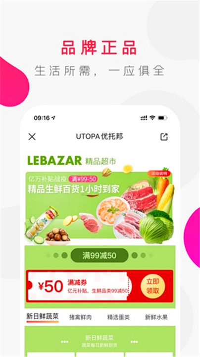 优托邦app2