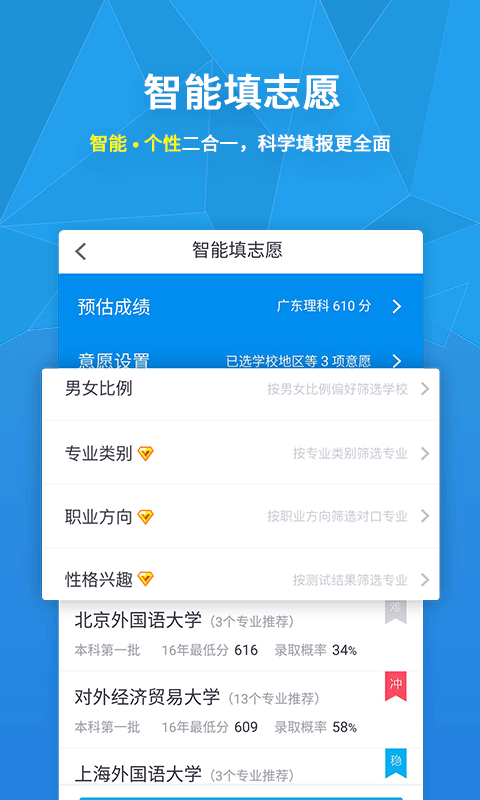 完美志愿app2