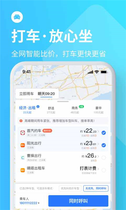 巴士管家app2