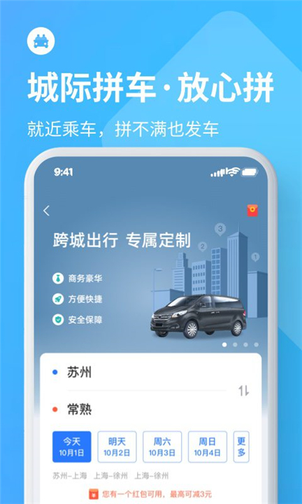 巴士管家app3