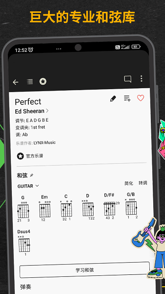 吉他助手安卓版1
