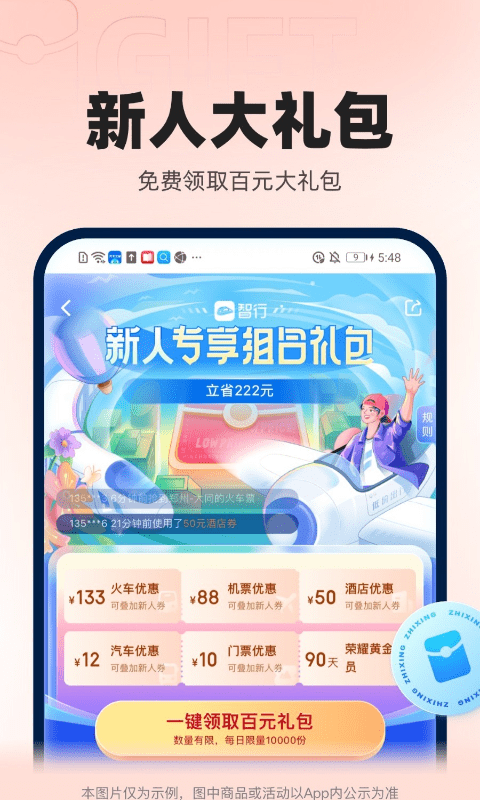 智行火车票app安卓2