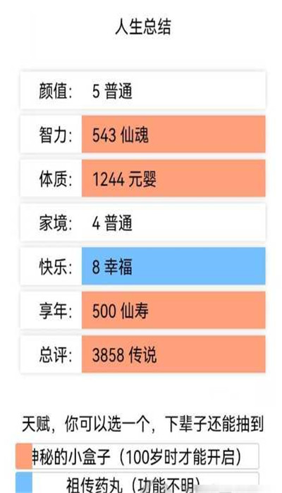 人生重开模拟器游戏1