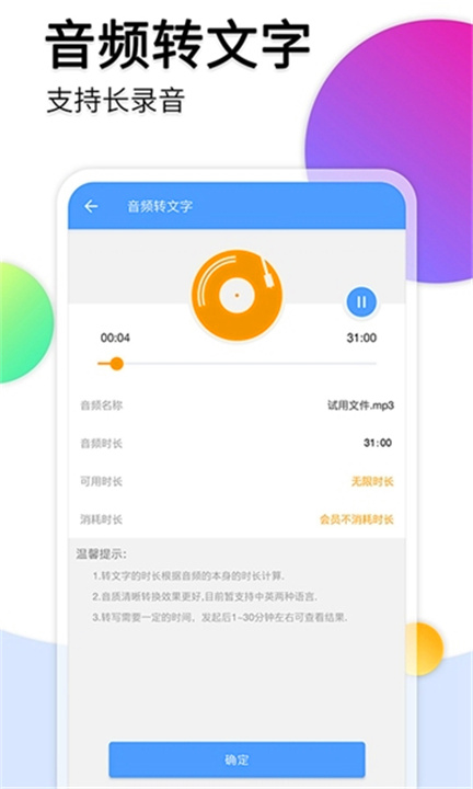 音频转文字助手3