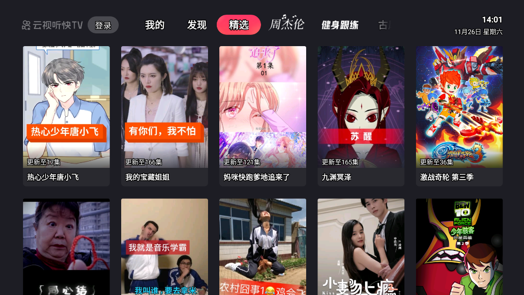 云视听快TV4