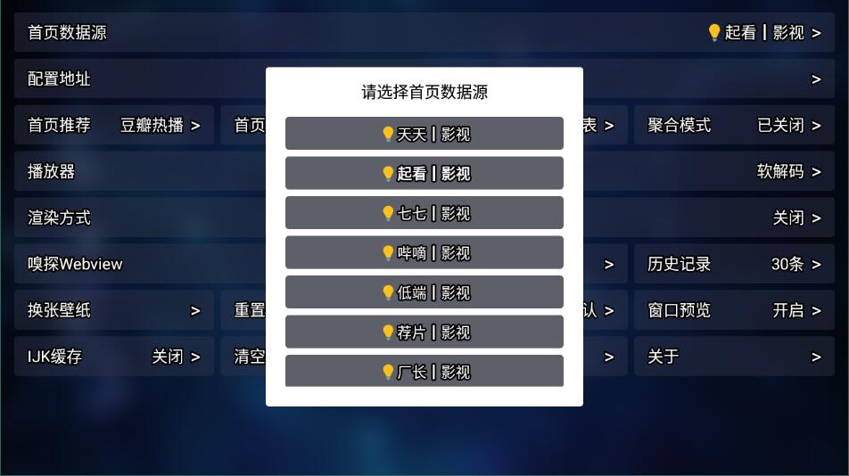 tvbox内置源0