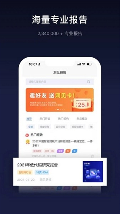 洞见研报app1