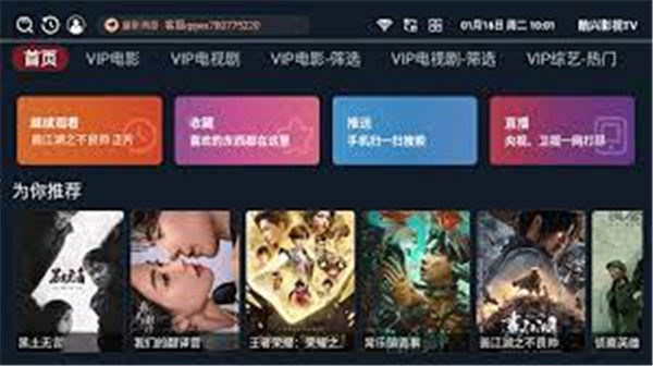 酷兴影视tv软件5