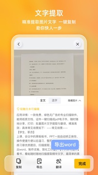 布丁扫描app3