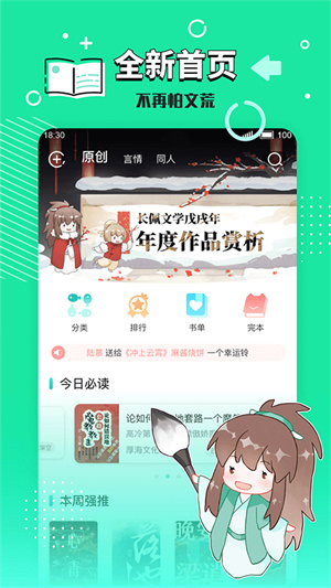 长佩阅读app3