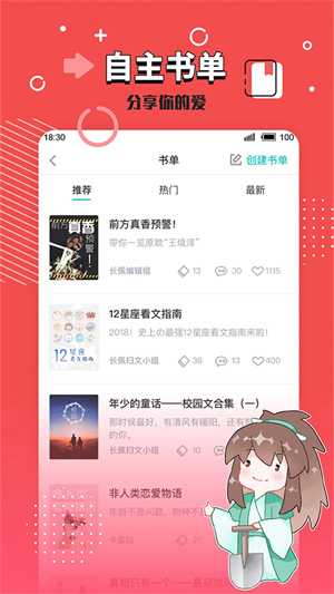 长佩阅读app2