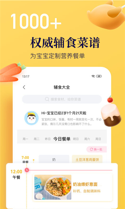 年糕妈妈app1