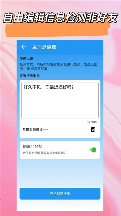 好友清理app1