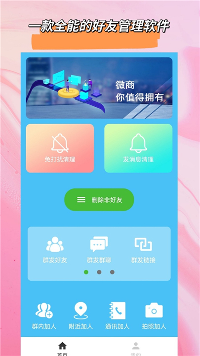 好友清理app0