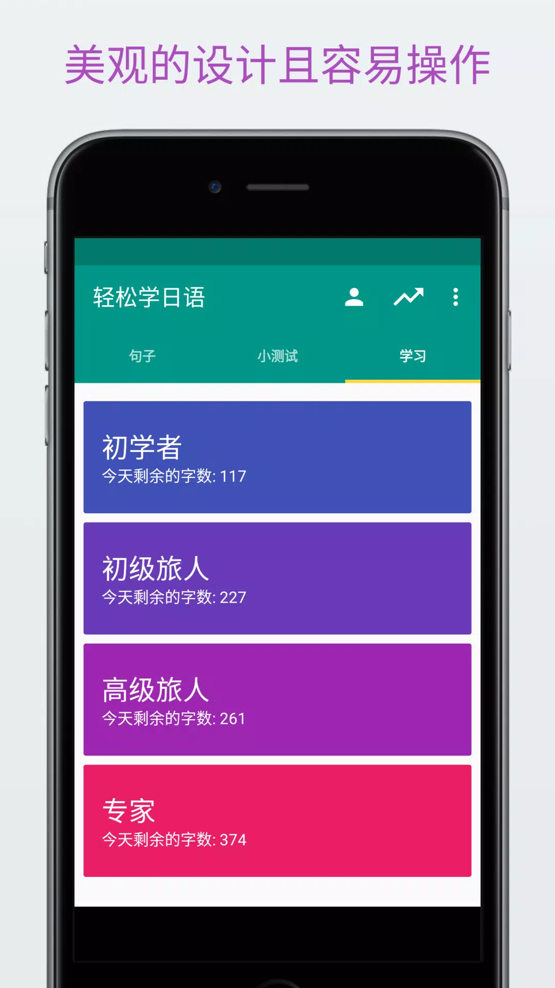 轻松学日语app2