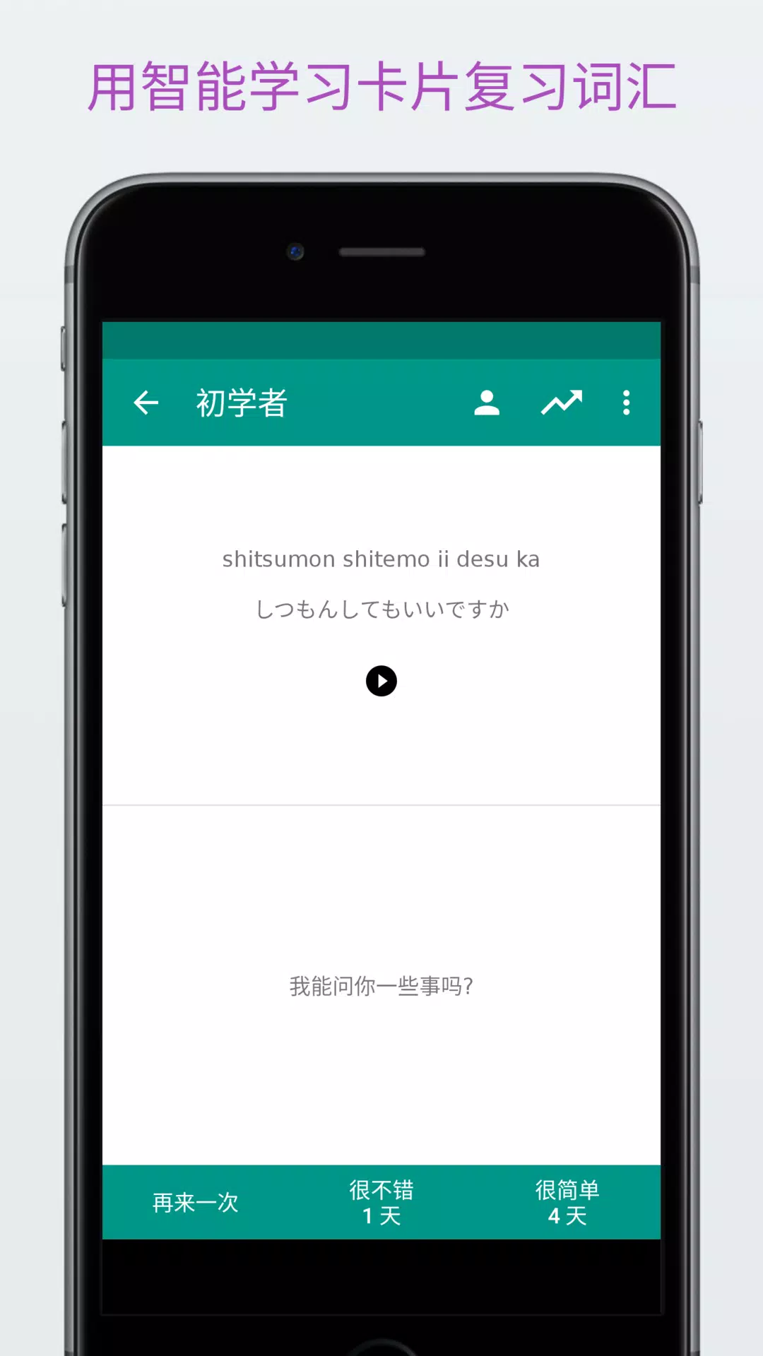 轻松学日语app3