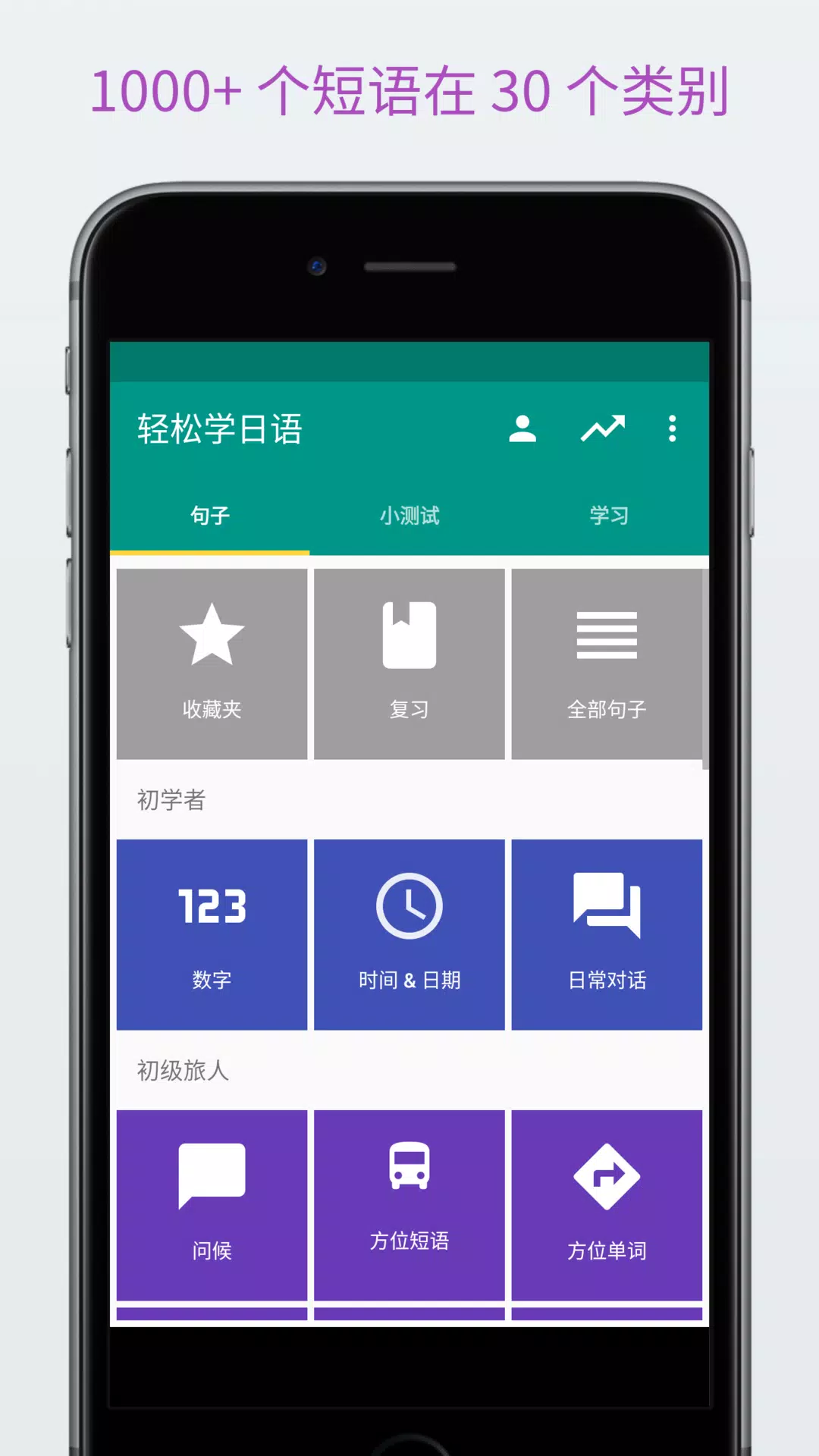 轻松学日语app7