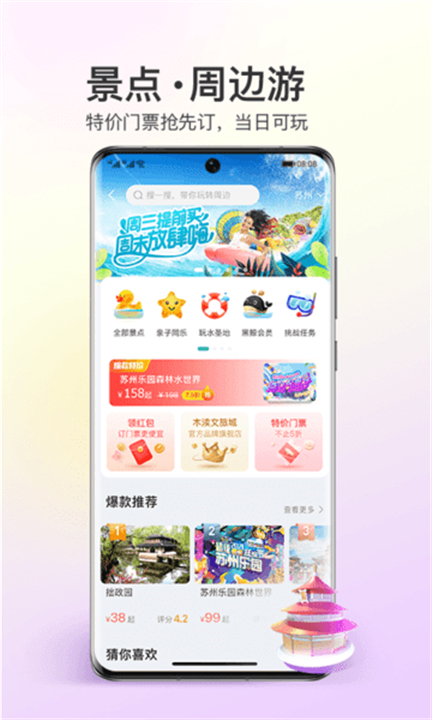 同程旅游app版4