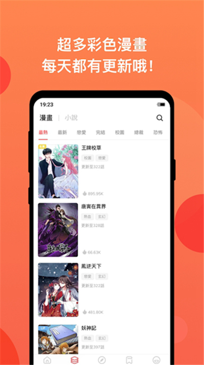 漫画堂app0