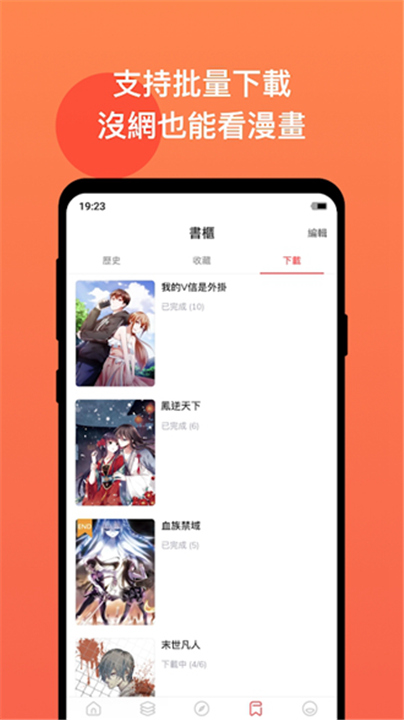 漫画堂app3