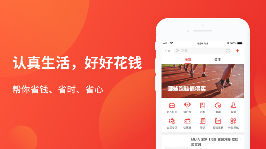 什么值得买app1